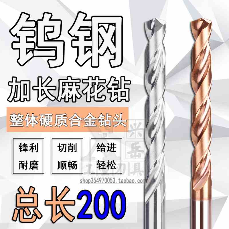 200mm加长合金钻头超硬铝用55度钨钢麻花钻4 5 6 7 8 9 10 12 13