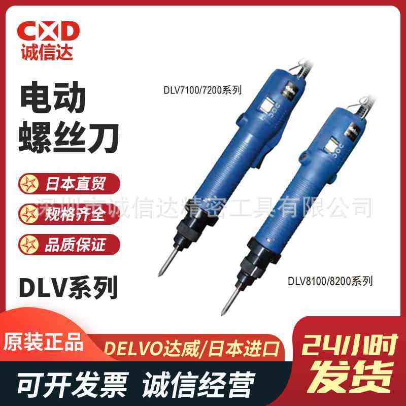 日本进口DELVO达威高性价比电动螺丝刀DLV8220 3 4 51-EJC EKC,标准件/零部件/工业耗材,输送带/传送带,淘宝优惠券,粉丝福利购,淘宝优惠卷