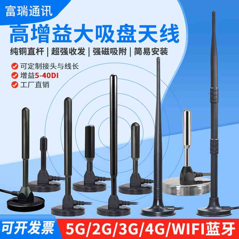 4GNB/LORA/433/GSM/470/315/2.4G5.8G物联网售货机充电桩吸盘天线
