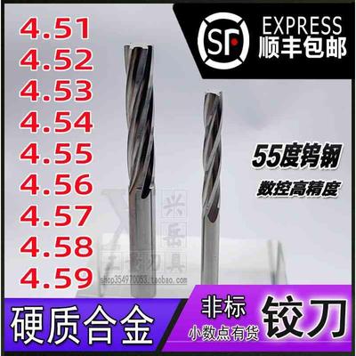 钨钢铰刀4.51 4.52 4.53 4.54 4.55 4.56 4.57 4.58 4.59合金绞刀