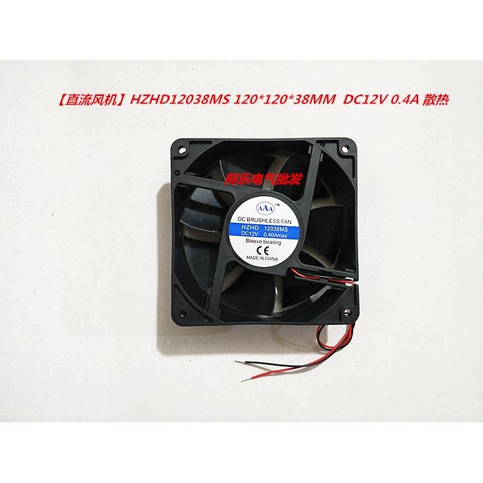【直流风机】HZHD12038MS 120*120*38MM DC24V DC12V 0.4A 散热