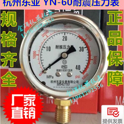 杭州东亚YN-60耐振压力表 油压表0-40MPA抗震压力表 防震压力表