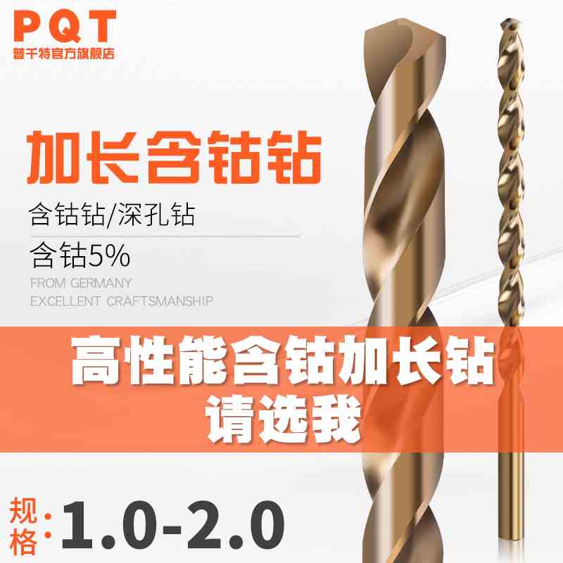 PQT含钴加长直柄麻花钻头1.1 1.2 1.3 1.4 1.5 1.6 1.7 1.8 1.9 2