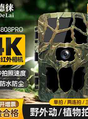 宝德徕BDL808Pro红外相机野外4K拍夜视动物追踪防水缩时延时摄影