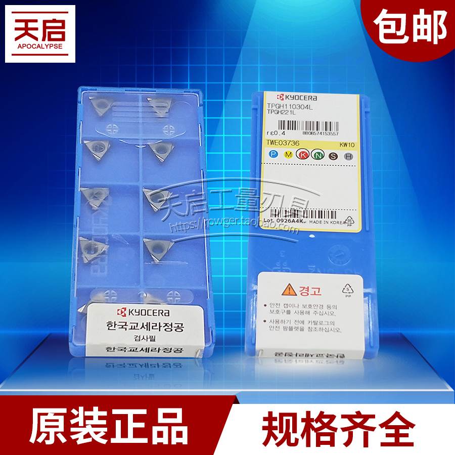 原装京瓷KYOCER数控刀片三角形车刀料精车钨钢刀头通用钢件不锈钢