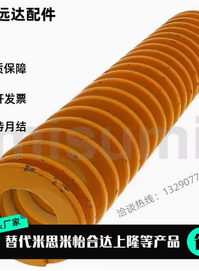 黄色模具矩形弹簧替代米思米SWF 6 8 10-10/15/20/25/30/35/40/45