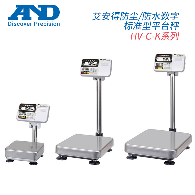 日本原装AND艾安得  数字数显防尘标准型电子台秤HV-15/60/200KC