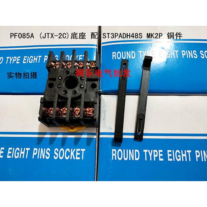 PF085A (JTX-2C)底座 配 ST3PADH48S MK2P