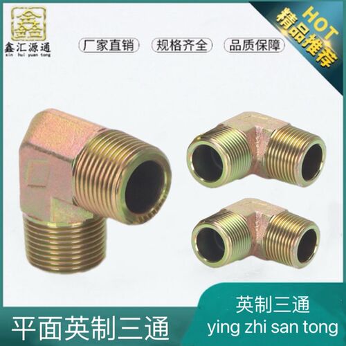 液压英制直角外丝接头英制外丝直角2分3分4分6分1寸1.2寸变径弯头
