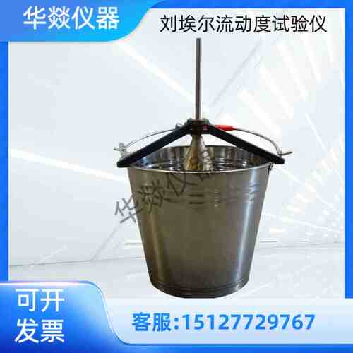 沥青混合料刘埃尔流动度试验仪测定流动性浇筑式钢桥面铺装浇注式