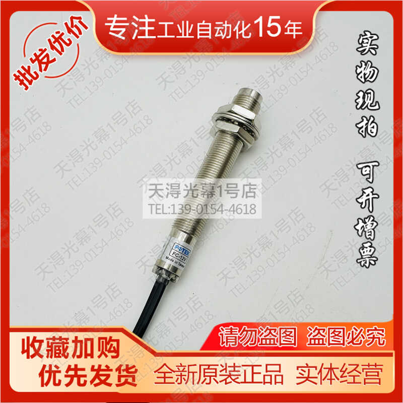 FOTEK台湾阳明FC-12V磁性开关FC-12VB正品FC-20R/20RH/11R/11RE