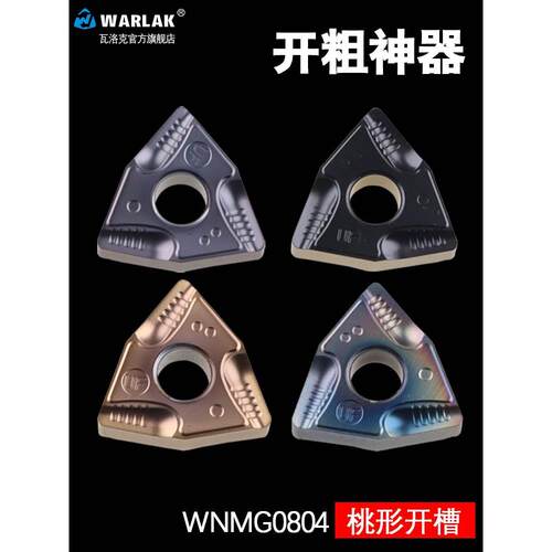 数控刀片桃型双面开槽多边形开粗刀粒WNMG080404/8R-UF车床刀头