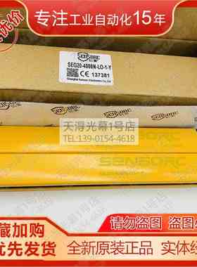 全新原装SEG20-4008N-LO-1-Y/2/3/P信索SENSORC安全光栅光幕传感