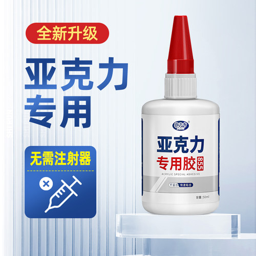 亚克力专用胶强力粘亚克力板PMMA有机玻璃鱼缸胶修补胶PLA PC板专