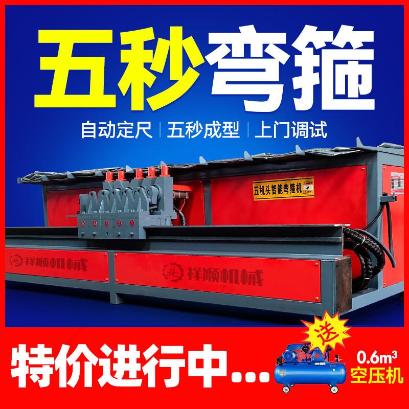 五机头钢筋弯箍机智能数控全自动大型折弯机弯曲机箍筋板筋一体机