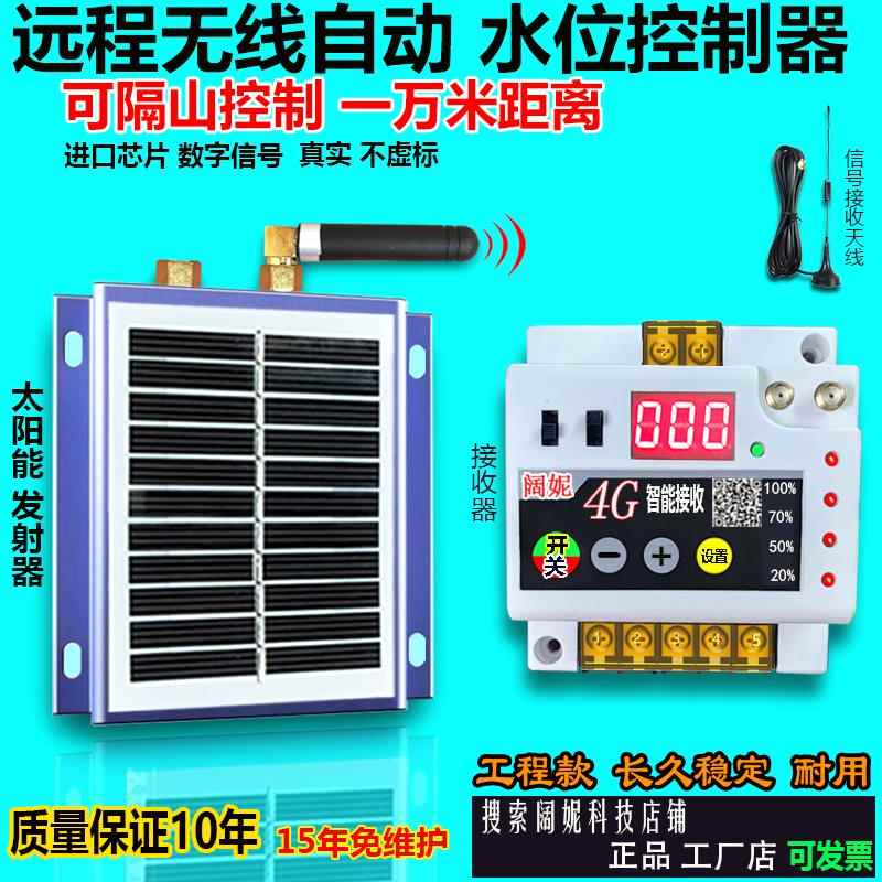 远程无线全自动抽水开关水位控制器水位显示水池上水380V三相电箱