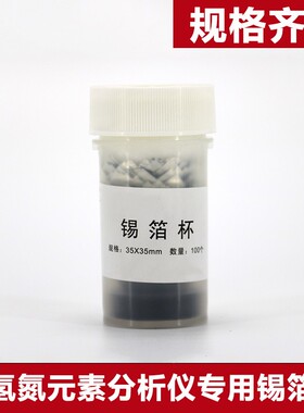 长沙三德锡箔杯SDCHN435碳氢氮元素分析仪锡箔杯锡箔纸碳氢仪