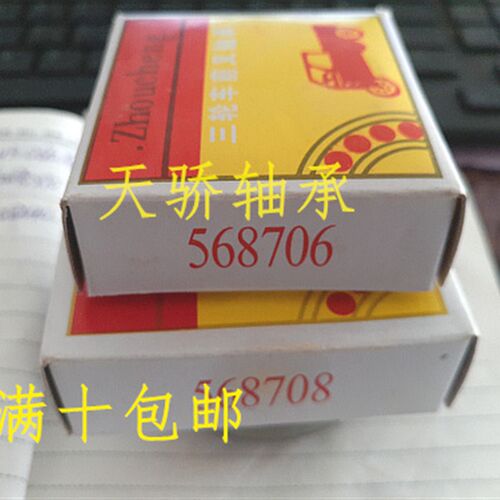 三轮车前叉压力方向轴承568708 568706 768906 768905轴承