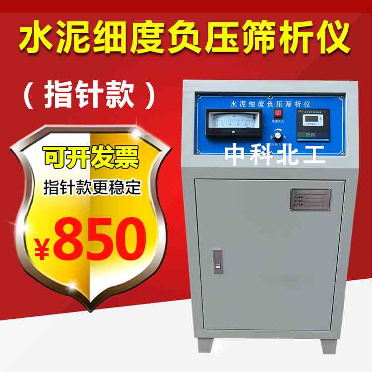 水泥细度负压筛析仪指针款 水泥负压筛 水泥负压筛析仪