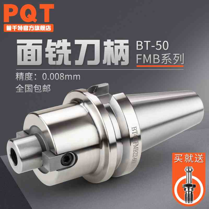 PQT刀盘连接柄高精度数控刀柄BT50-FMB22-60 FMB27-32-40-100加长