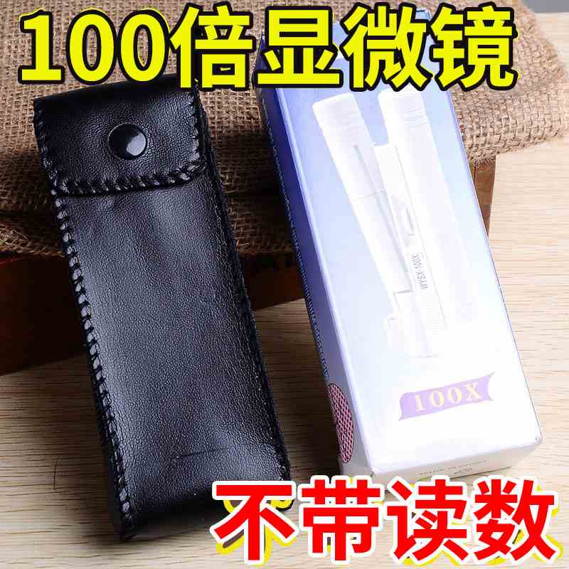 沪镜100倍双筒显微镜网点印刷放大镜带LED白光灯鉴别钱币