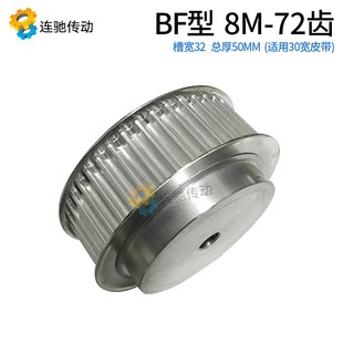 8M72齿74铝合金8M同步皮带轮 齿数36 内孔12 齿宽32带宽30 同步轮