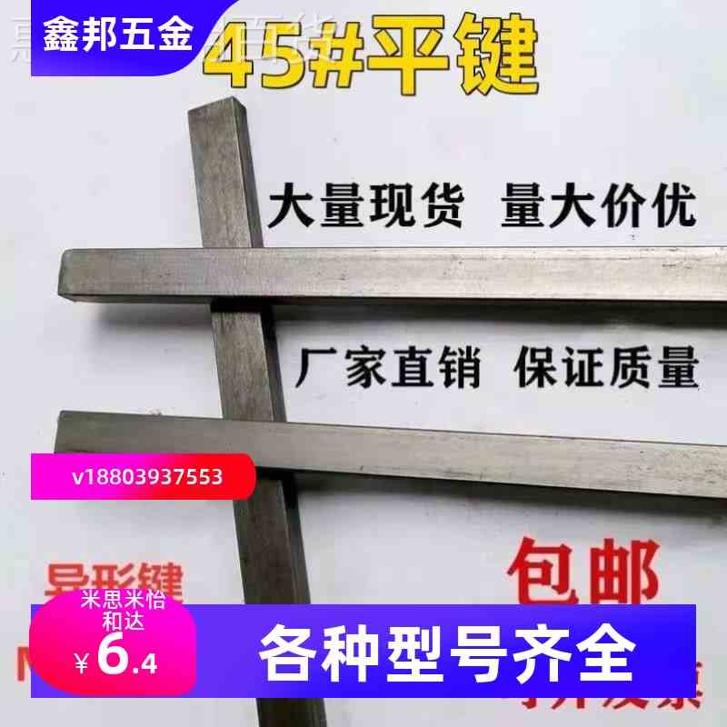 45#钢平键条扁钢料平键销/四方键棒/平健条/平键料/键销一米1米长