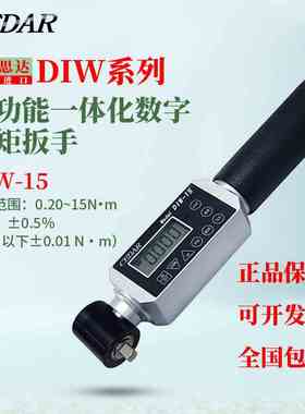日本进口CEDAR思达 多功能扭矩扳手数显扭力起子DIW-15 DIW-20