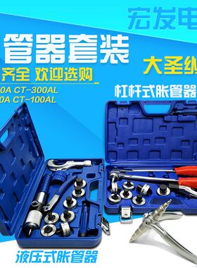 大圣WK-622手动液压扩口器 涨管器空调铜管扩孔胀管器制制冷工具