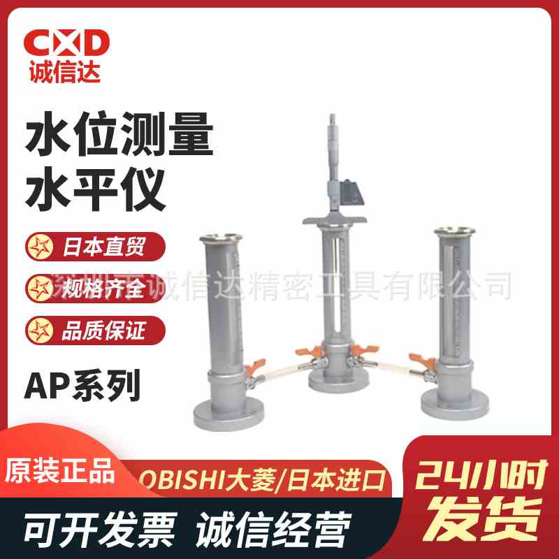 日本OBISHI大菱 小型水位测量水平仪AR101  AR102  AR103  AR105