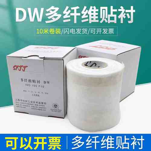 SFJJ贴衬织物国产多纤维附布六色布色牢度测试用DW多纤维布六纤布
