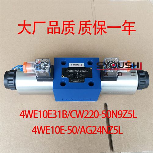 电磁阀4WE10E31B/CW220-50N9Z5L,4WE10E-50/AG24NZ5L现货方向阀
