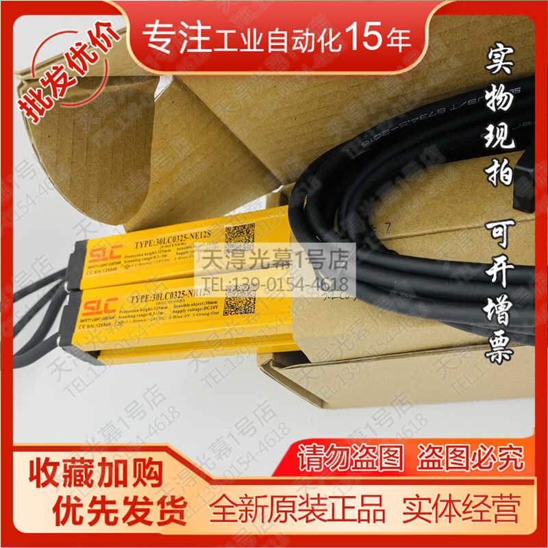 原装SLC施莱格30LC0325-NE12S+30LC0325-NE12S光栅3N12S正品光幕
