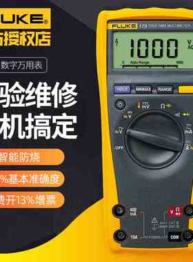 福禄克F179C/175C/177C真有效值数字万用表高精度多用表自动量程