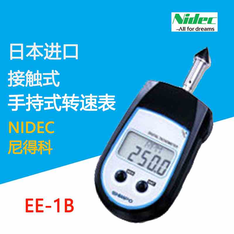 日本进口NIDEC-SHIMPO电产新宝 接触式EE-1B 非接触式转速表EE-2B