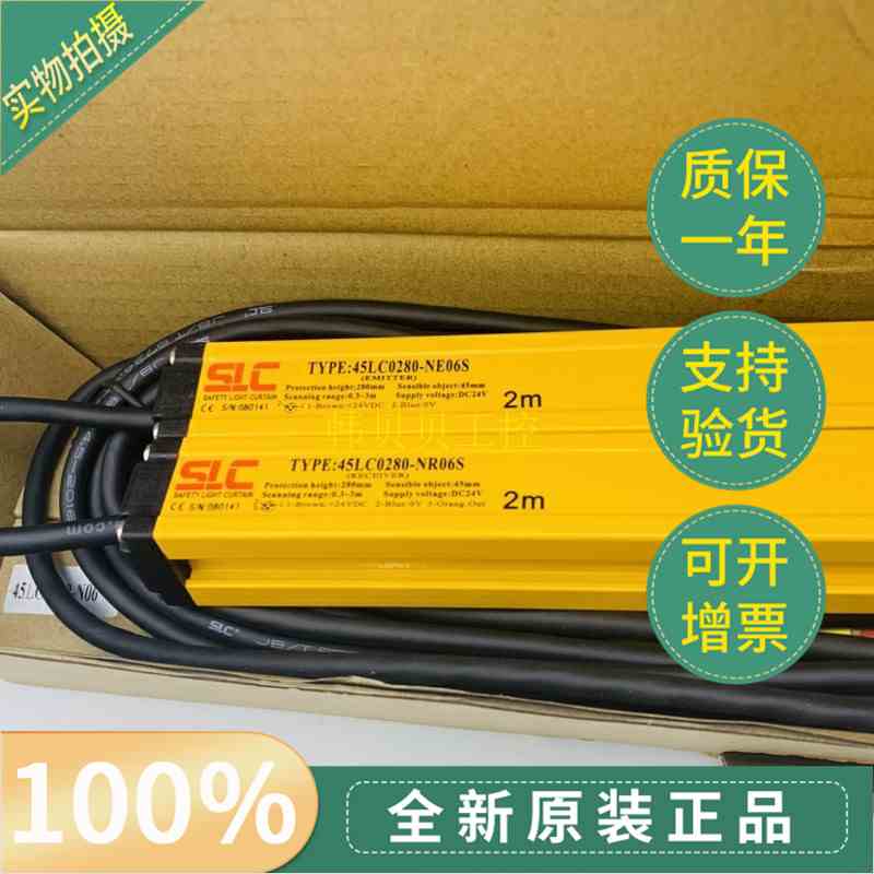 施莱格SLC光幕45LC0280-N06S=45LC0280-NR06S+45LC0280-NE06S现货