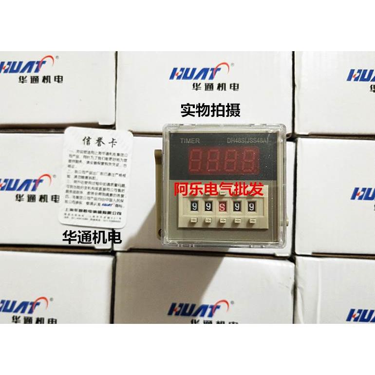 华通机电集团 DH48S-2Z (JSS48A-2Z) 数显时间继电器 4位数显