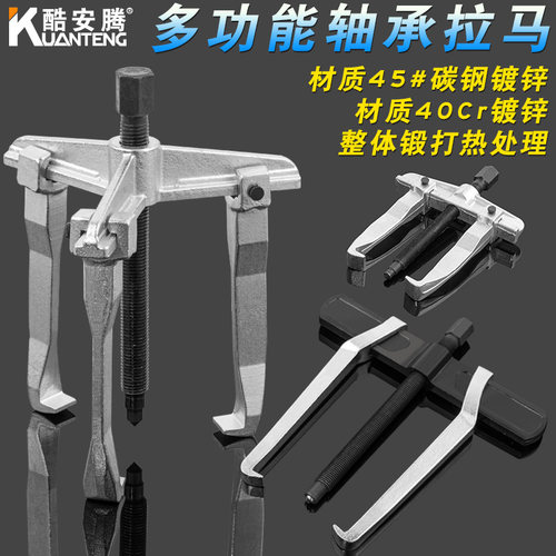三爪两爪拉马器万能轴承取出拆卸工具二爪拉玛小型拔轮多功能拉码