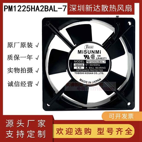 全新MISUMI PM1225HA2BAL-7 PM1238HA2BAL-7-N 电柜排气散热风扇