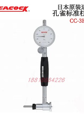 正品日本PEACOCK孔雀 标准杠规缸径规 CC-1HS CC-2HS CC-3HS 3HCS