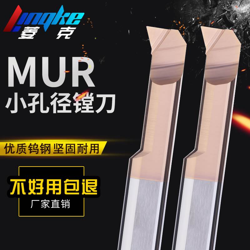 MUR小孔径镗刀钨钢数控车床仿形内孔合金刀杆涂层小径车刀