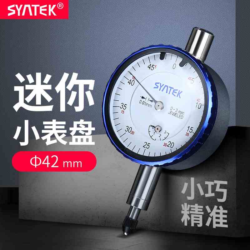 百分表0-3mm小百分表头0.01mm一套小校表测头千分表头高精度0.01