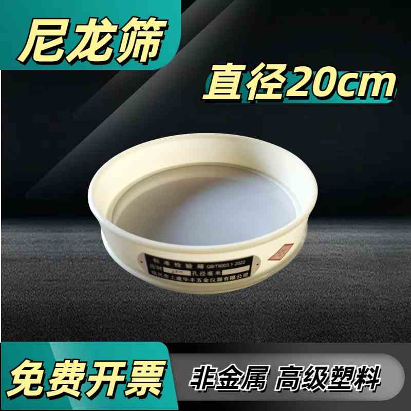 尼龙筛 PVC筛 塑料框尼龙网分样筛 检验筛土壤筛标准实验筛面粉筛