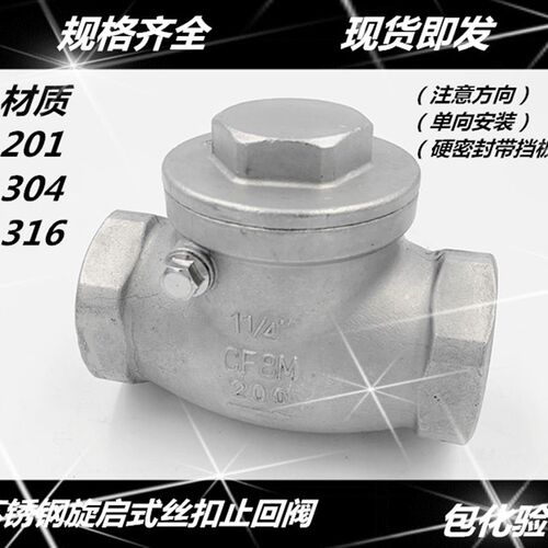 H14W 304不锈钢止回阀/不锈钢内螺纹卧式止回阀4分6分1寸2寸3寸