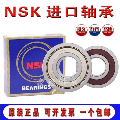 NSK日本原装进口轴承 726H 733H 734H 752H 铜保持器 一件包邮