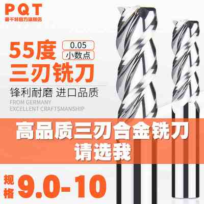 铝用三刃合金铣刀9.05 9.15 9.25 9.35 9.45 9.65 9.75 9.85 9.95