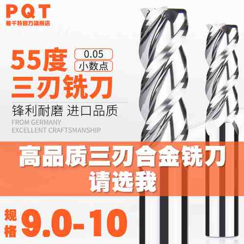 铝用三刃合金铣刀9.05 9.15 9.25 9.35 9.45 9.65 9.75 9.85 9.95