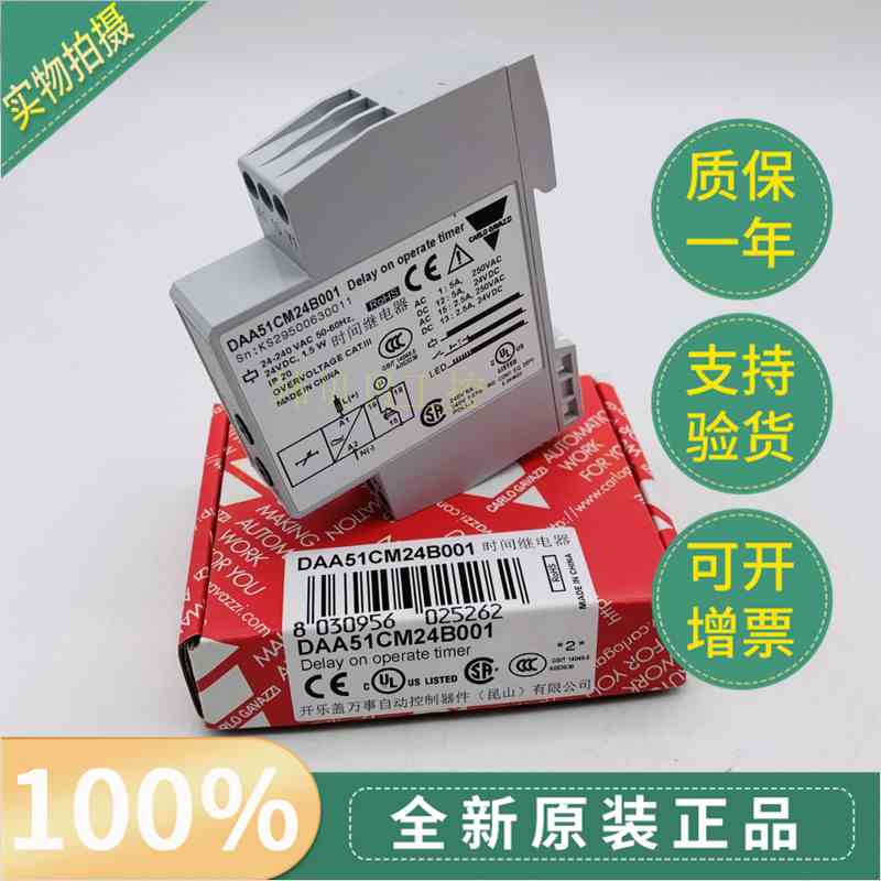 现货DAA51CM24B001全新原装佳乐CARLO GAVAZZI时间继电器正品