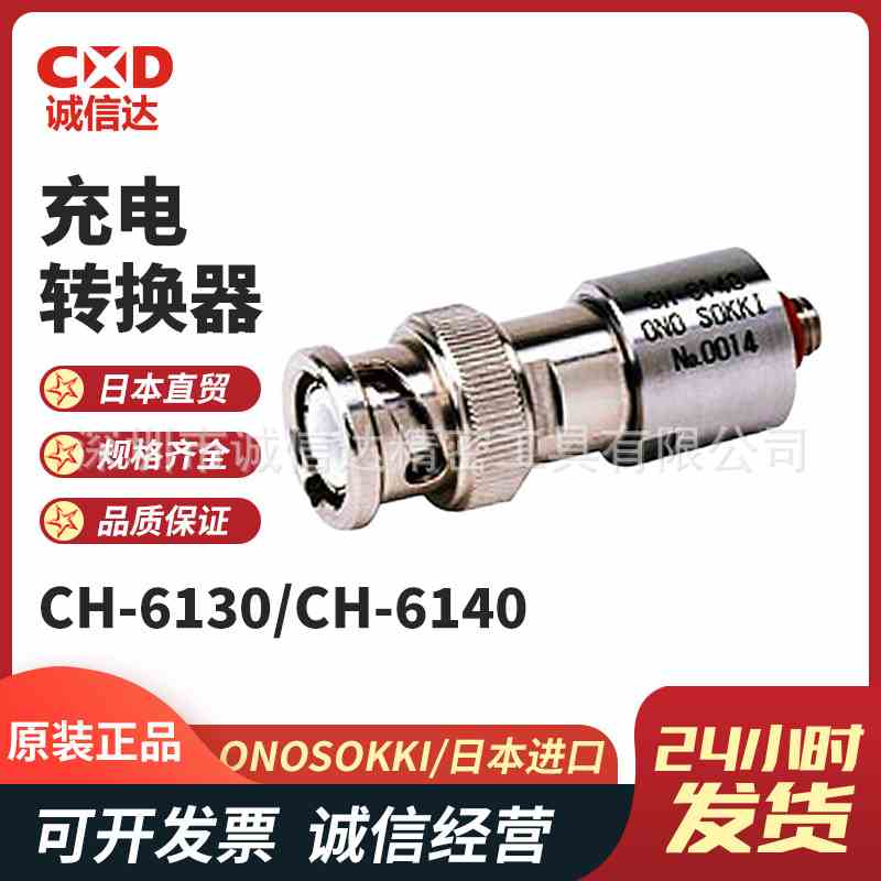 日本进口ONOSOKKI小野CH-6130  CH-6140  CH-1200A原装充电转换器