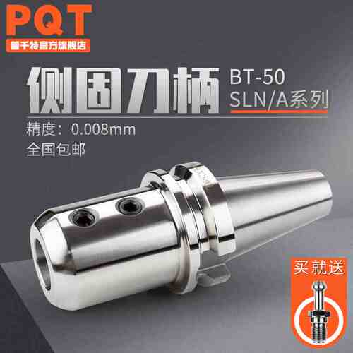 PQT侧固式刀柄BT50数控U钻侧固刀杆BT50-SLA25 SLN32 40-100L加长